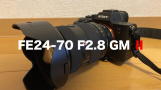 SONY FE24-70mm F2.8 GM Ⅱ レビュー！作例も紹介【最高峰の標準ズーム】